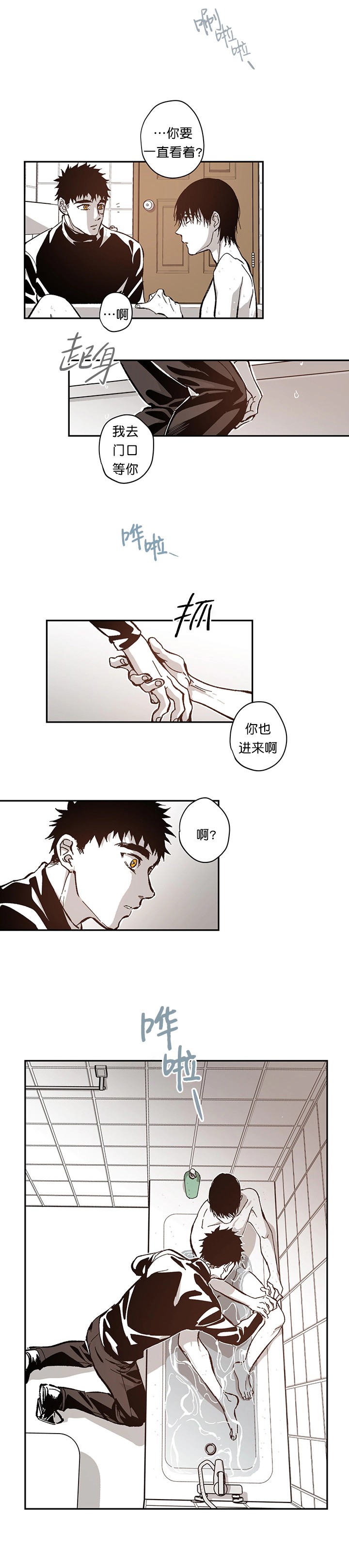 监禁仓库（I+II季） 第90话 第2页