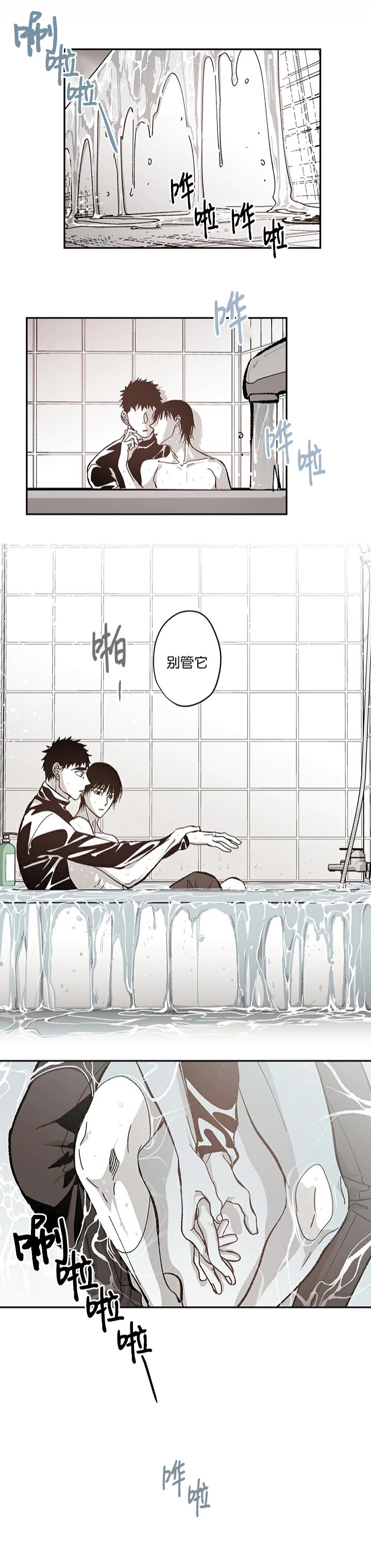 监禁仓库（I+II季） 第90话 第6页