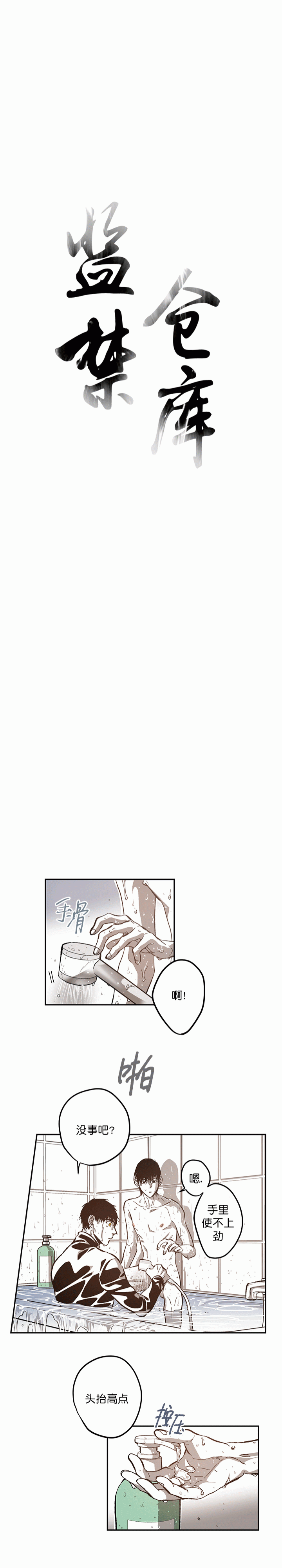 监禁仓库（I+II季） 第91话 第6页