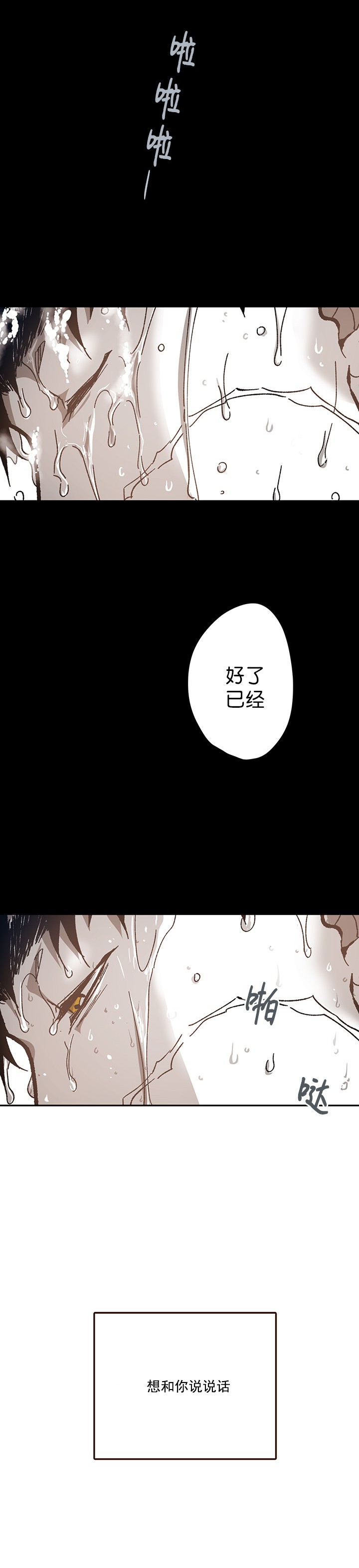 监禁仓库（I+II季） 第92话 第2页