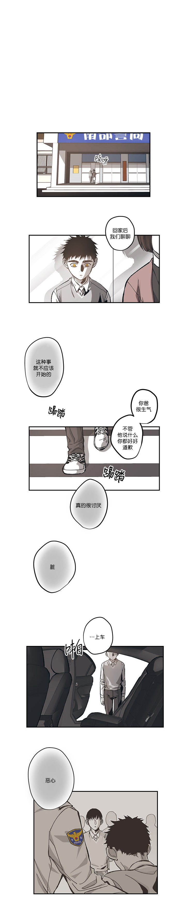 监禁仓库（I+II季） 第93话 第1页