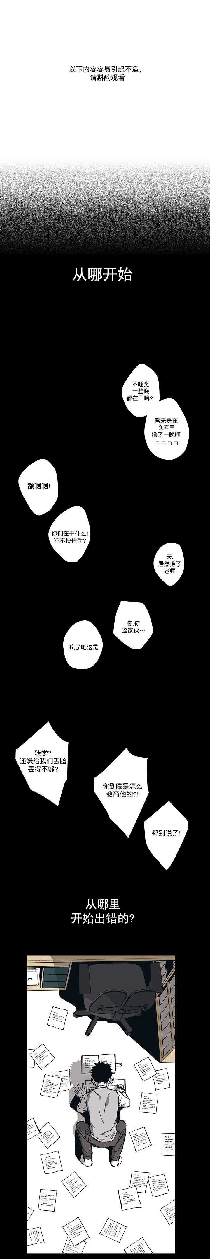监禁仓库（I+II季） 第93话 第3页