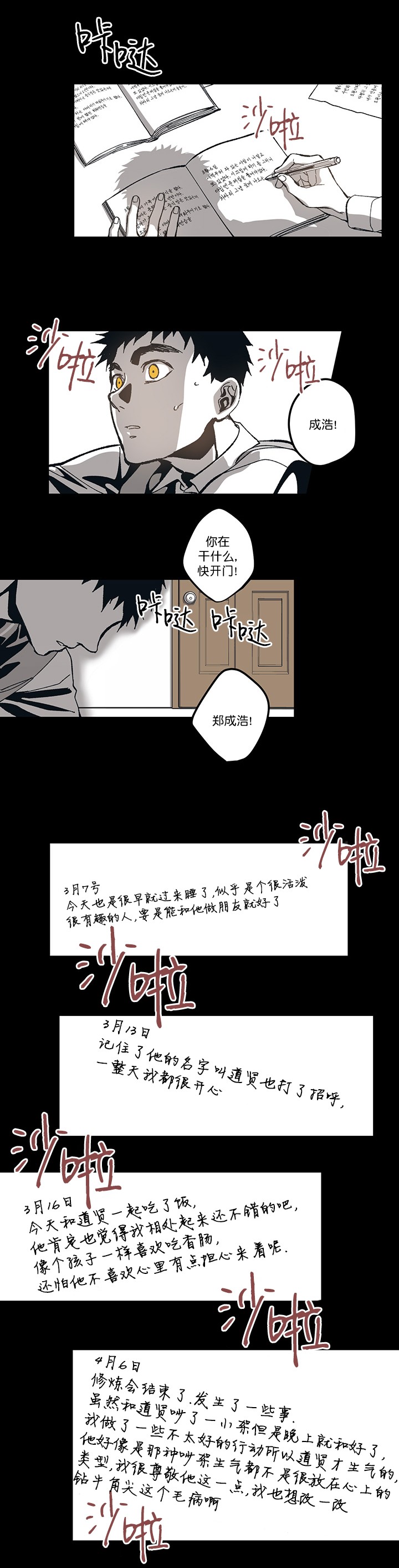 监禁仓库（I+II季） 第93话 第4页
