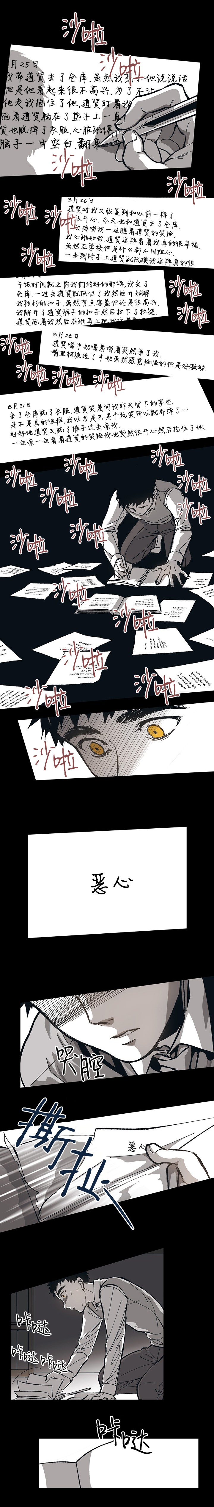 监禁仓库（I+II季） 第93话 第6页