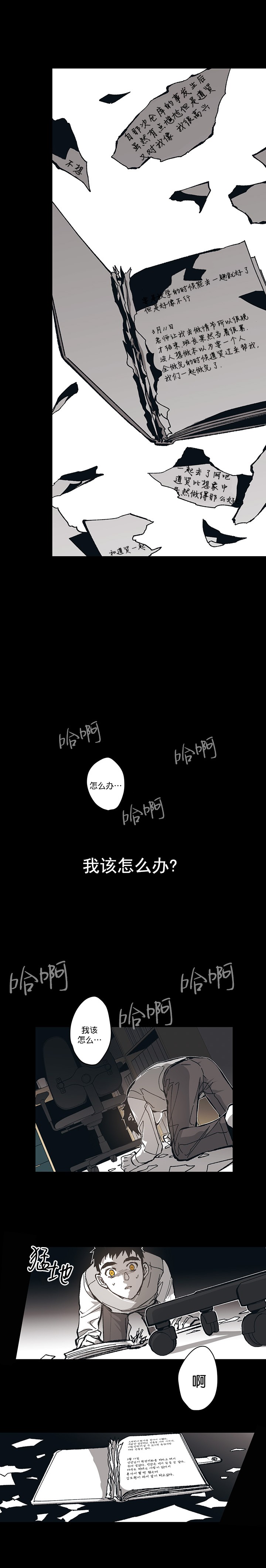 监禁仓库（I+II季） 第93话 第8页