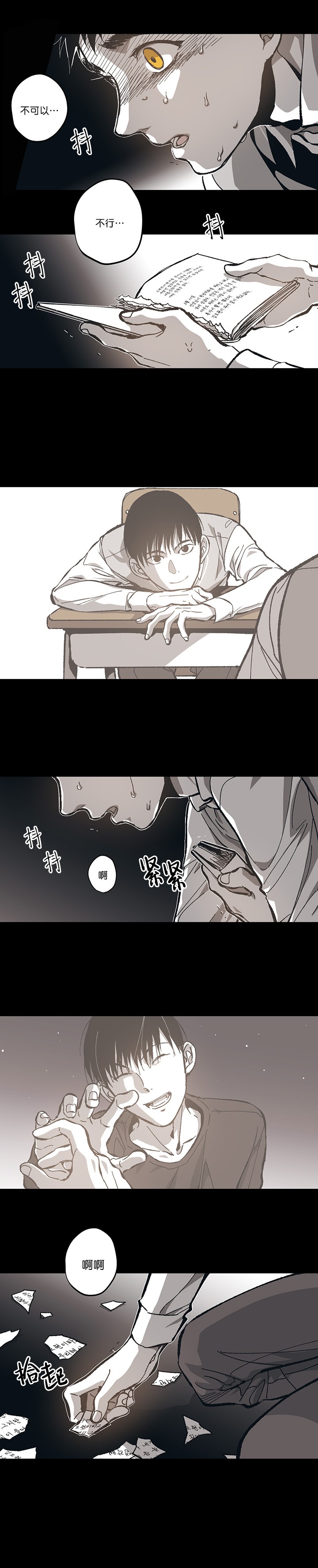 监禁仓库（I+II季） 第93话 第9页