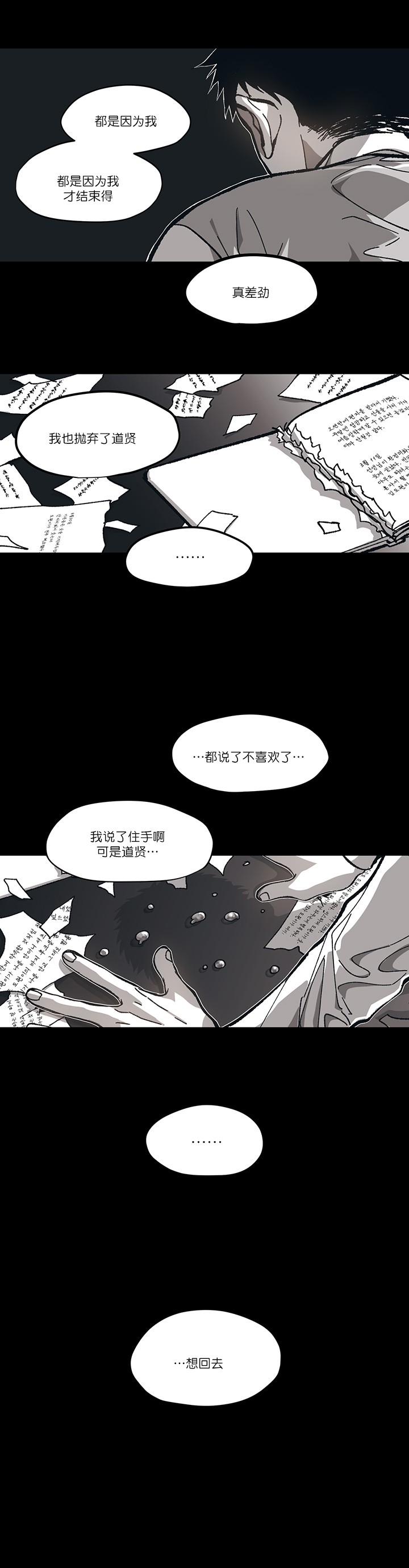 监禁仓库（I+II季） 第94话 第4页
