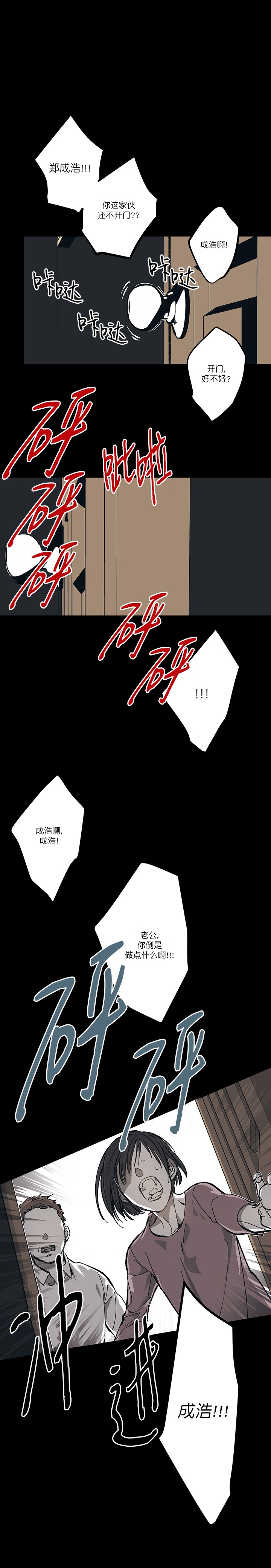 监禁仓库（I+II季） 第94话 第6页