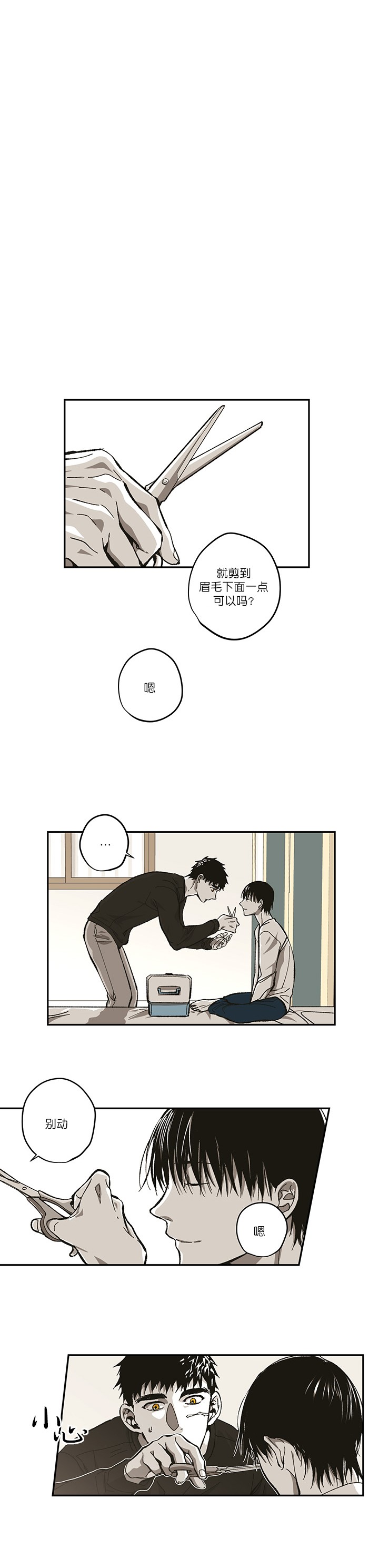 监禁仓库（I+II季） 第95话 第3页