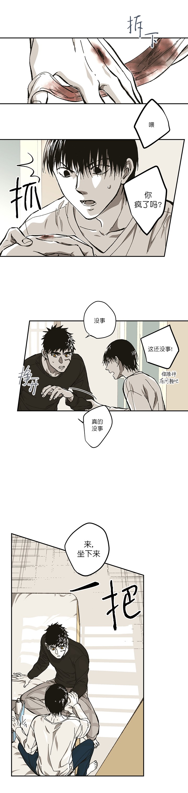 监禁仓库（I+II季） 第95话 第7页