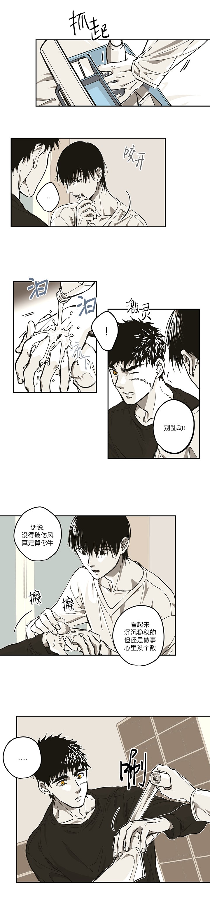 监禁仓库（I+II季） 第95话 第8页