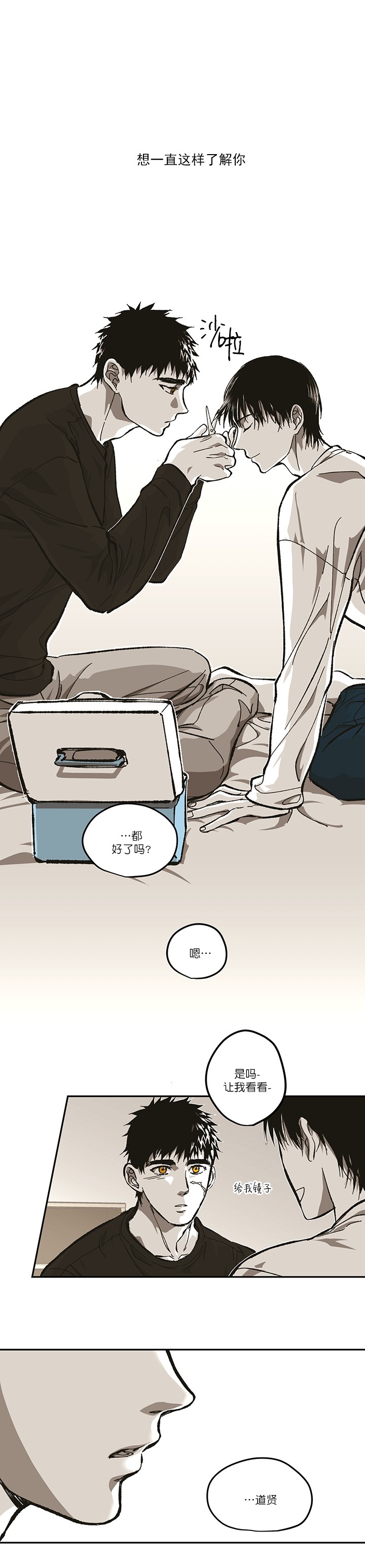 监禁仓库（I+II季） 第96话 第2页