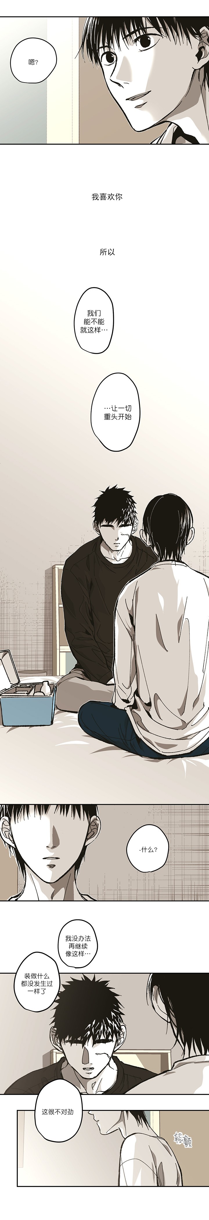 监禁仓库（I+II季） 第96话 第3页