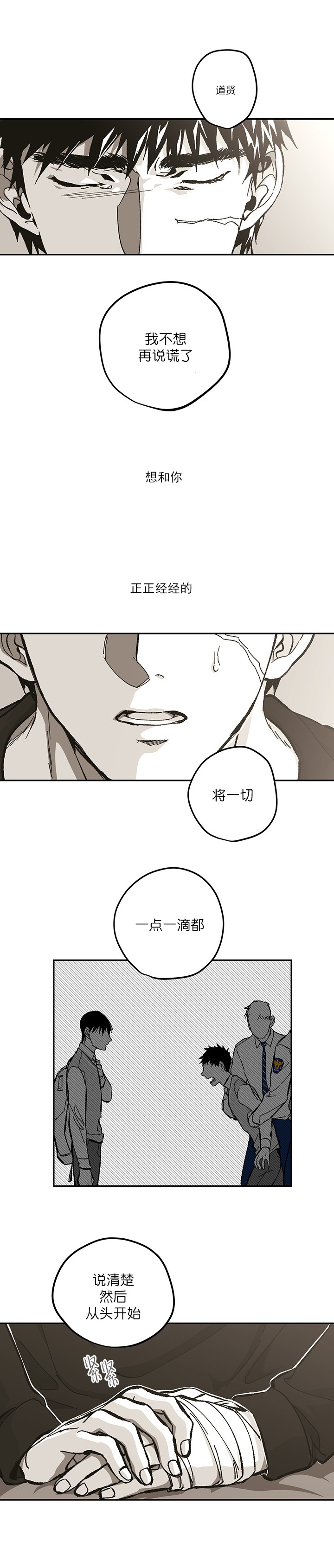 监禁仓库（I+II季） 第96话 第4页