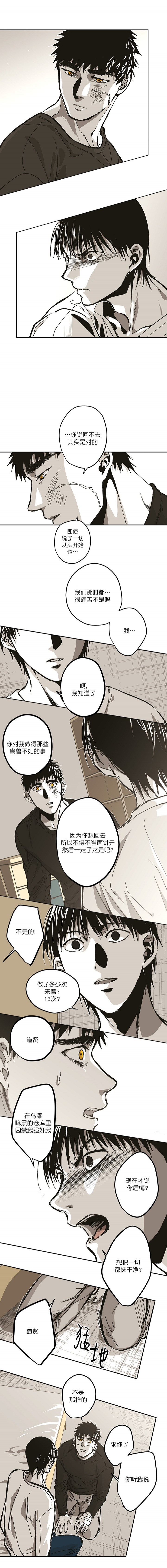 监禁仓库（I+II季） 第96话 第7页
