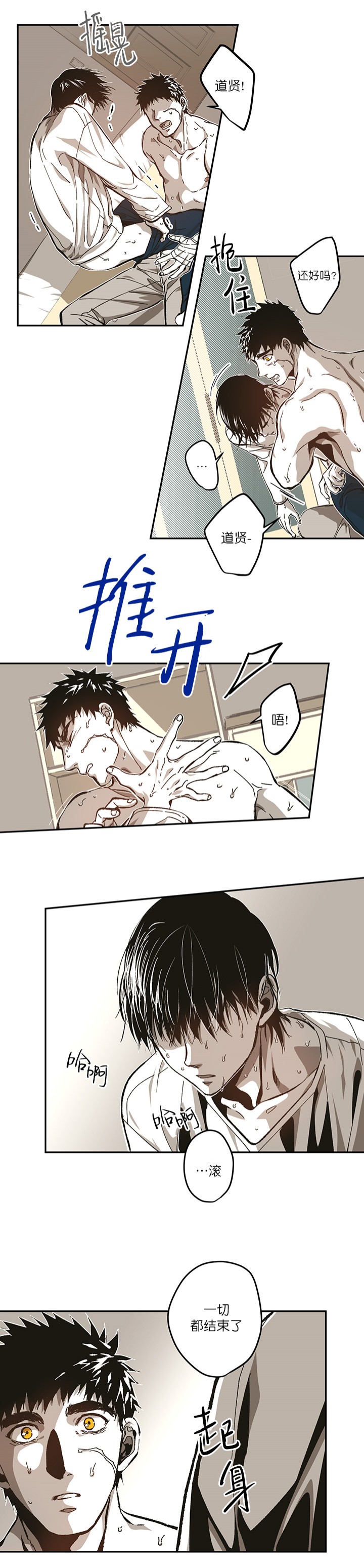 监禁仓库（I+II季） 第97话 第7页