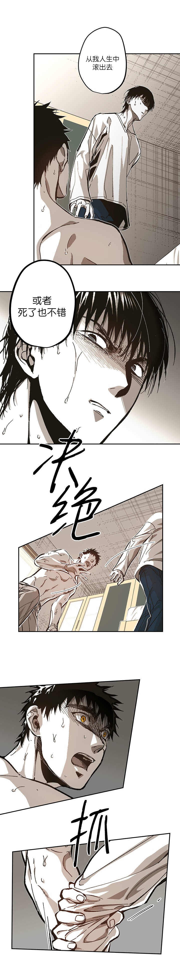 监禁仓库（I+II季） 第97话 第8页