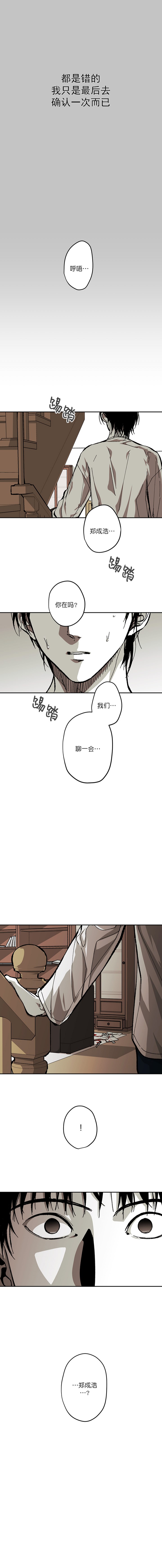 监禁仓库（I+II季） 第101话 第3页