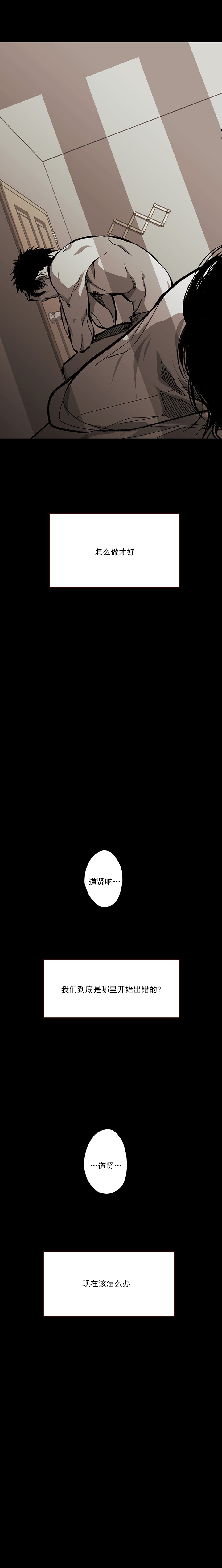 监禁仓库（I+II季） 第101话 第6页