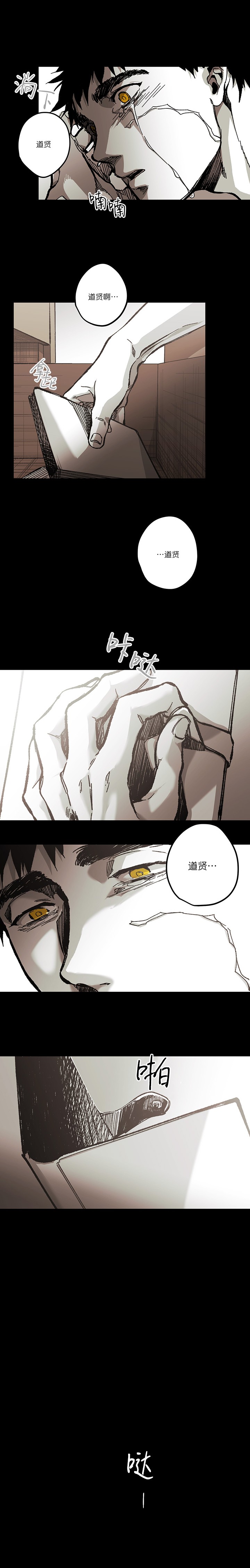监禁仓库（I+II季） 第102话 第1页