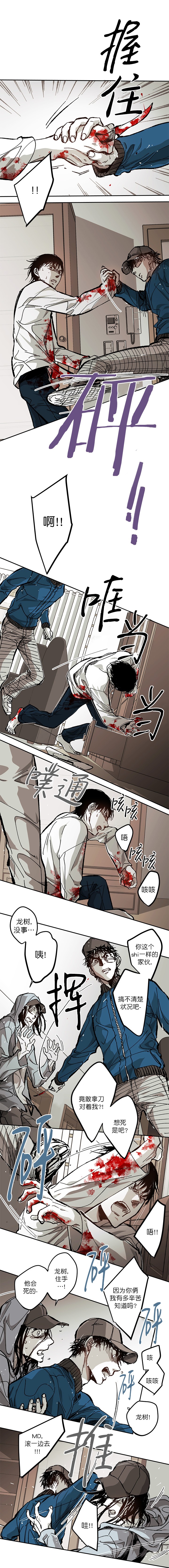 监禁仓库（I+II季） 第103话 第8页