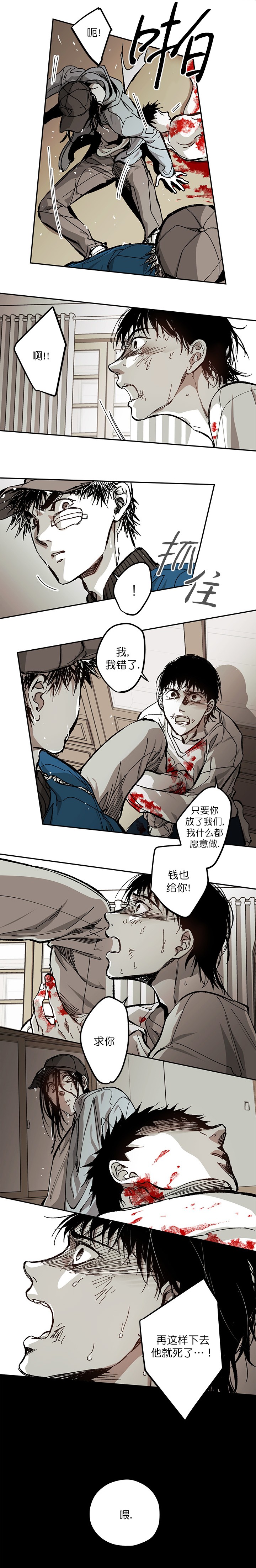 监禁仓库（I+II季） 第104话 第1页