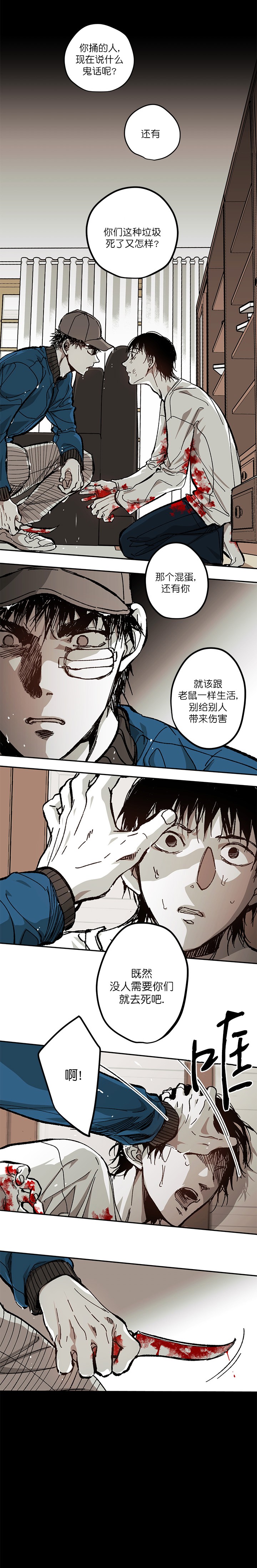 监禁仓库（I+II季） 第104话 第2页