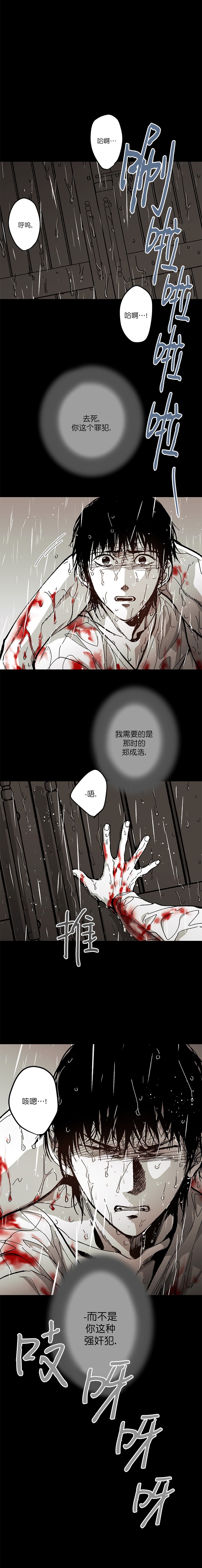 监禁仓库（I+II季） 第104话 第7页