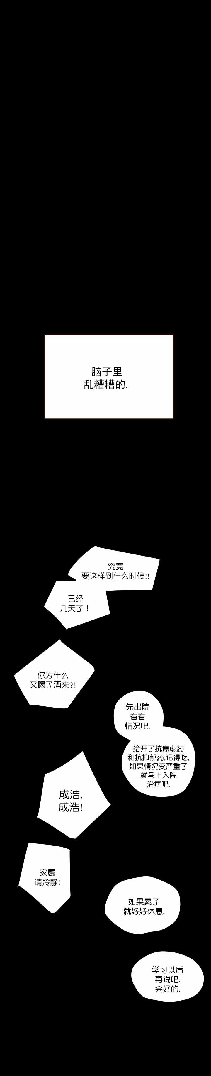监禁仓库（I+II季） 第105话 第2页