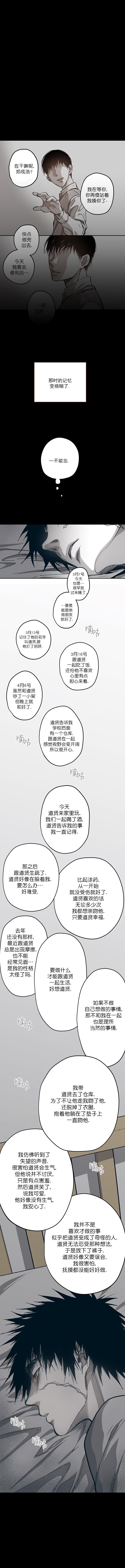 监禁仓库（I+II季） 第105话 第3页