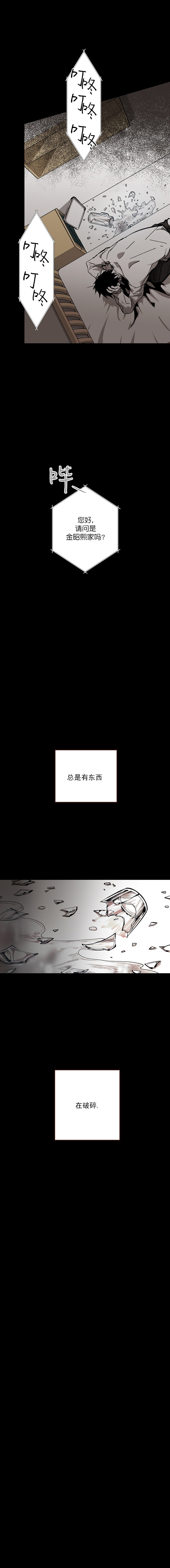 监禁仓库（I+II季） 第105话 第6页