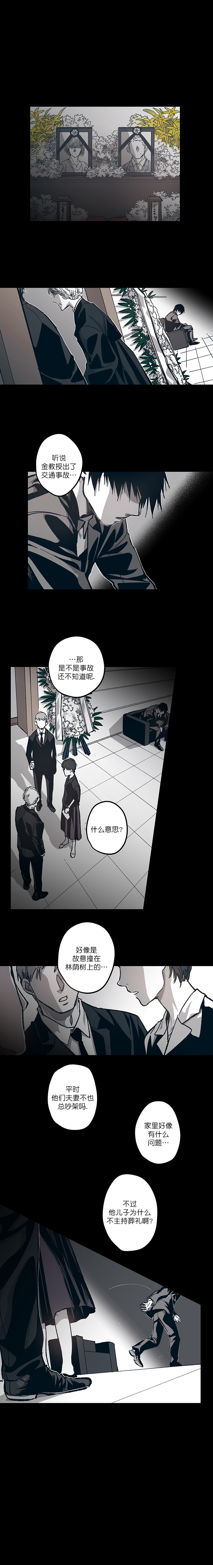 监禁仓库（I+II季） 第105话 第7页