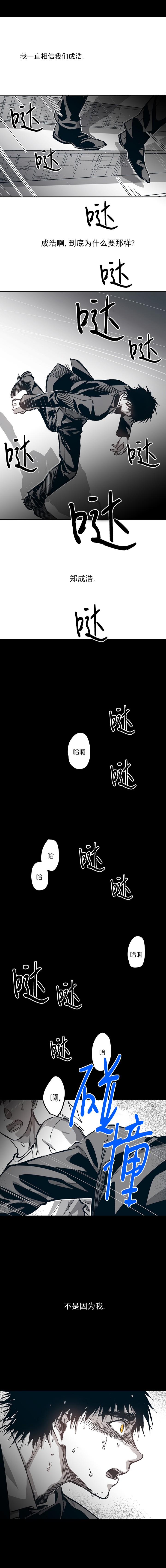 监禁仓库（I+II季） 第105话 第8页