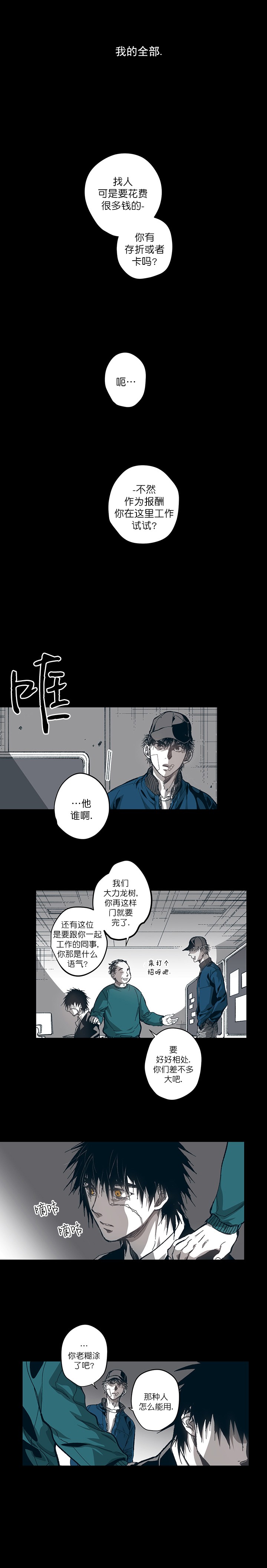 监禁仓库（I+II季） 第106话 第3页
