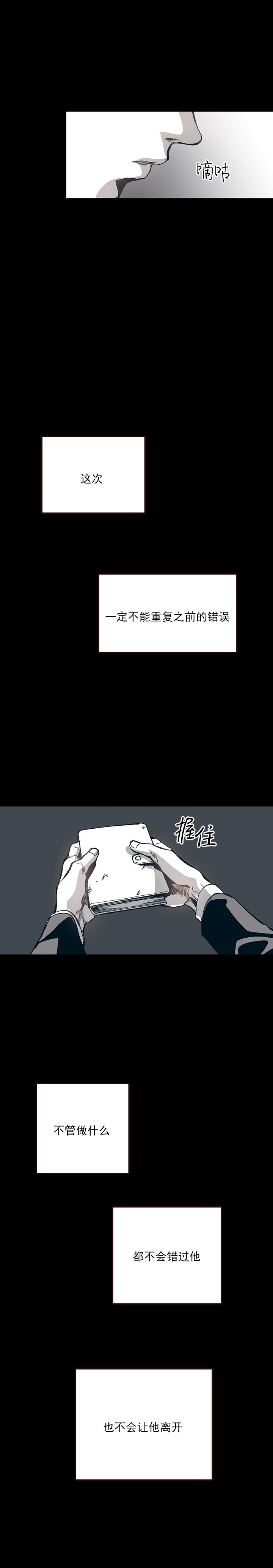 监禁仓库（I+II季） 第106话 第4页