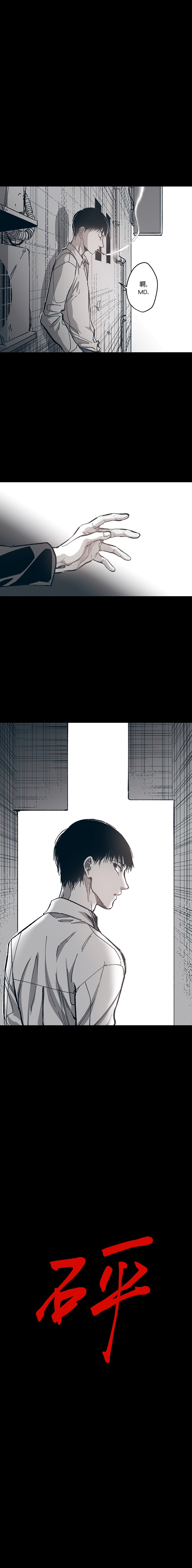 监禁仓库（I+II季） 第106话 第6页