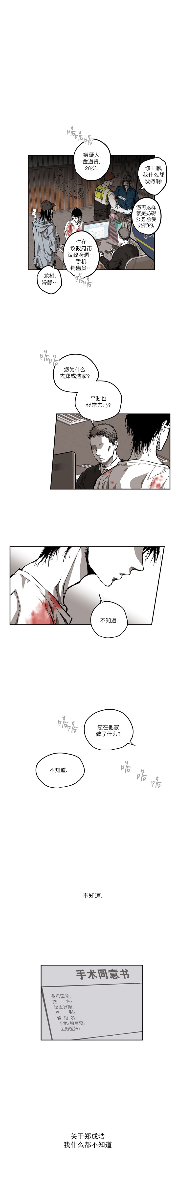 监禁仓库（I+II季） 第107话 第4页