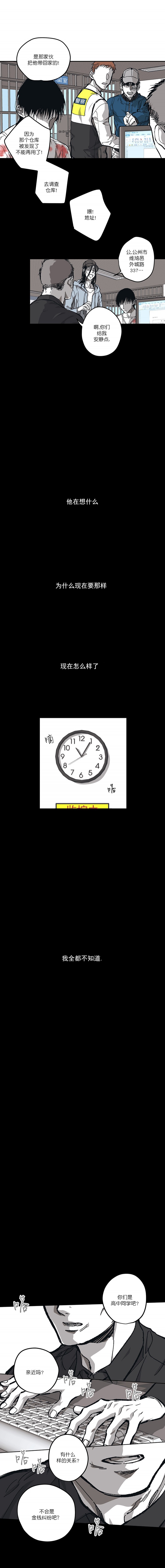 监禁仓库（I+II季） 第107话 第5页