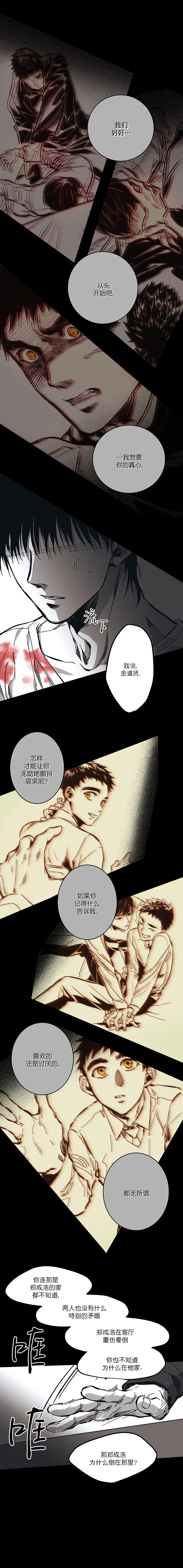 监禁仓库（I+II季） 第107话 第6页