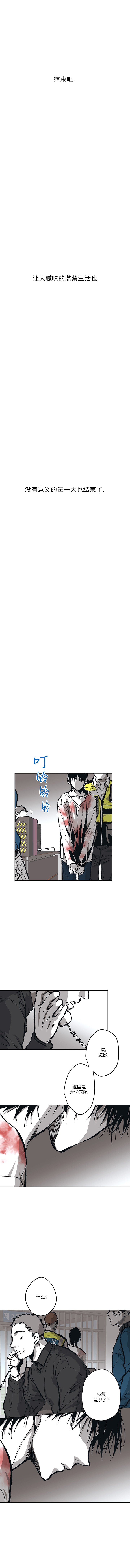 监禁仓库（I+II季） 第108话 第4页