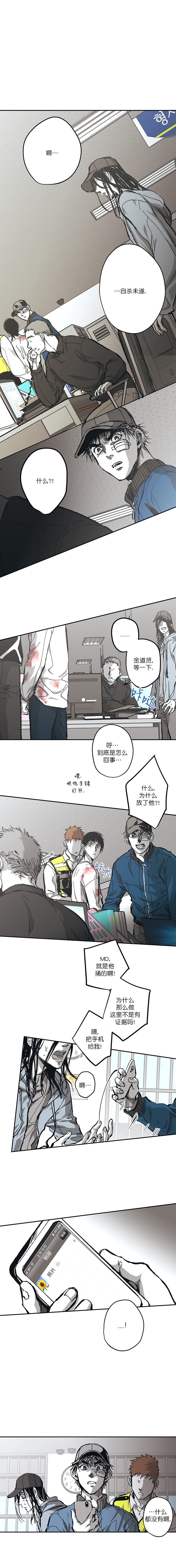 监禁仓库（I+II季） 第108话 第5页