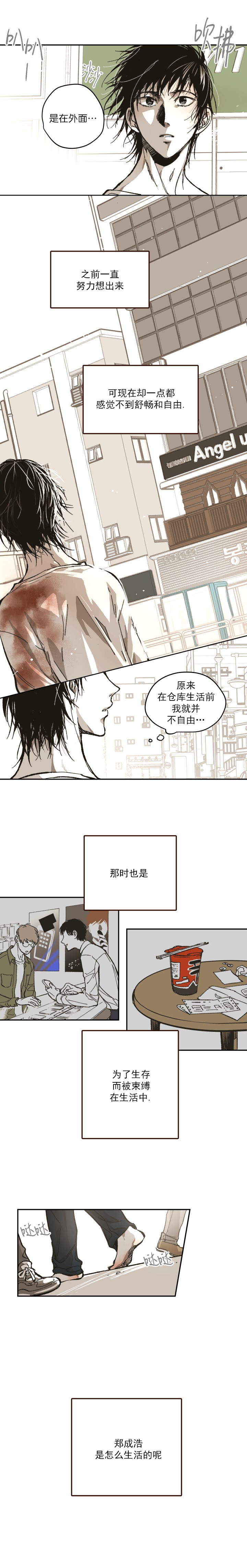 监禁仓库（I+II季） 第109话 第3页