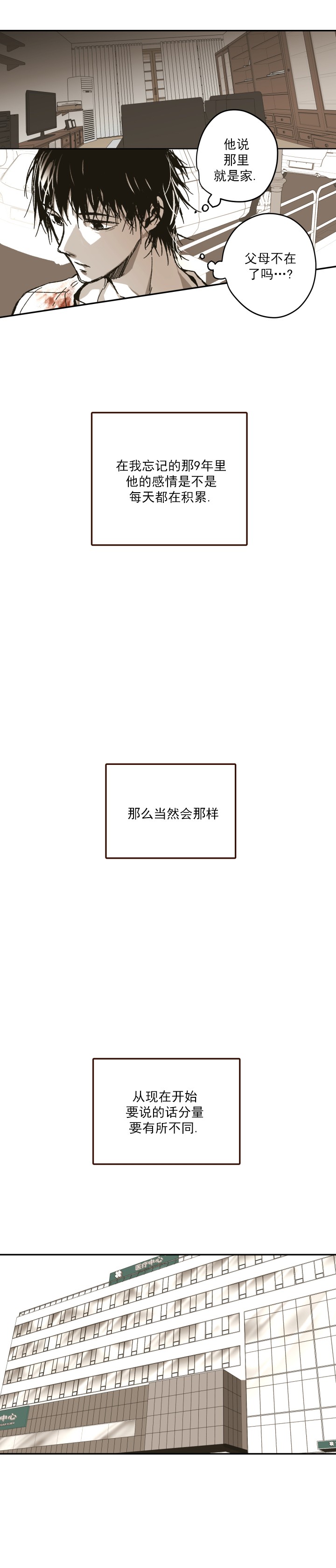 监禁仓库（I+II季） 第109话 第4页