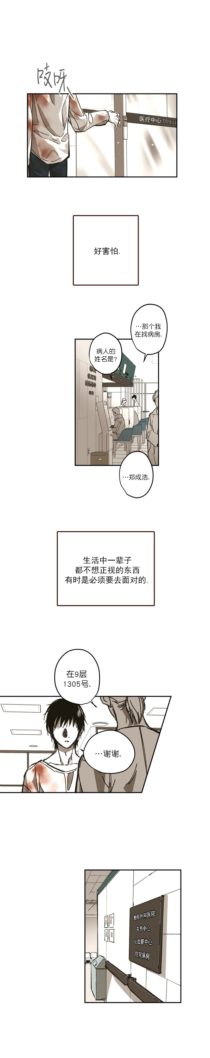 监禁仓库（I+II季） 第109话 第5页