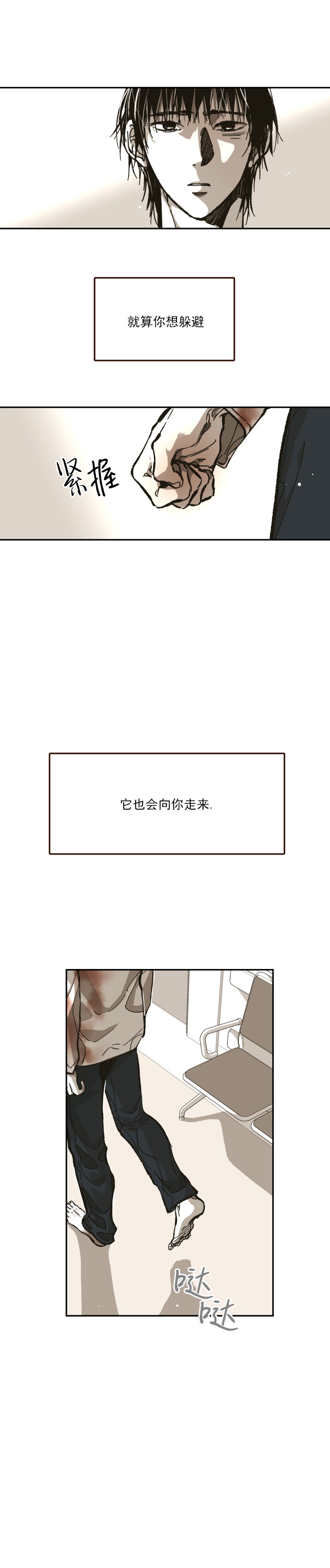 监禁仓库（I+II季） 第109话 第6页