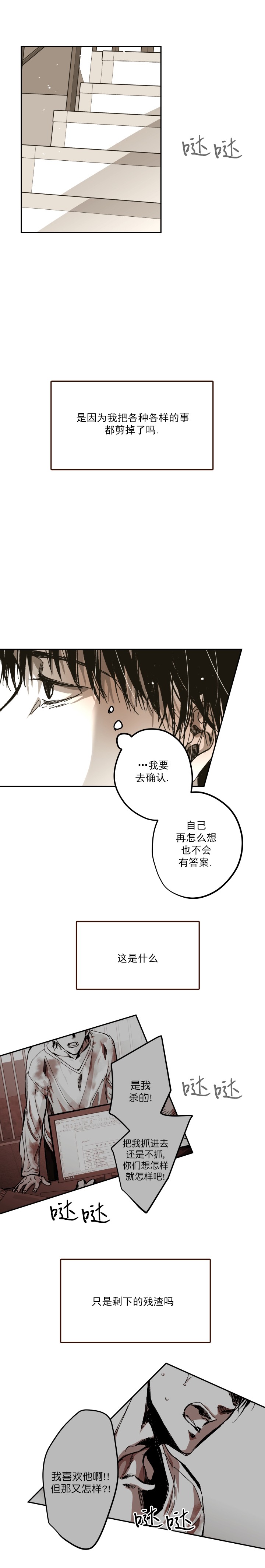 监禁仓库（I+II季） 第109话 第8页