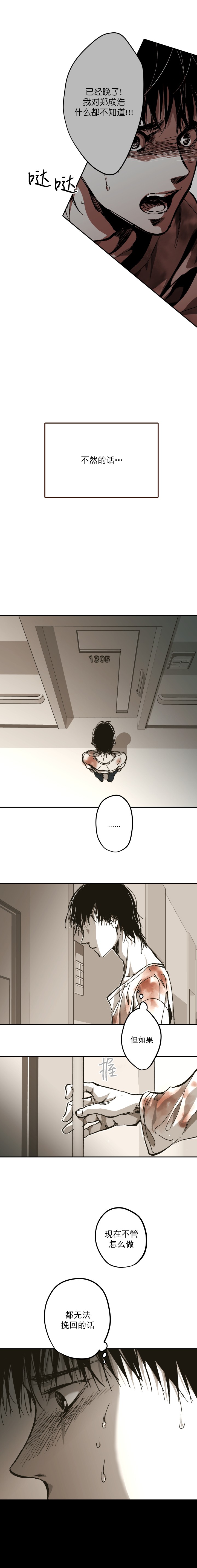 监禁仓库（I+II季） 第109话 第9页