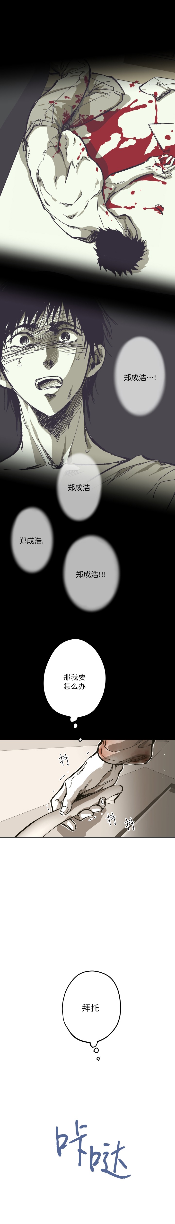 监禁仓库（I+II季） 第110话 第1页
