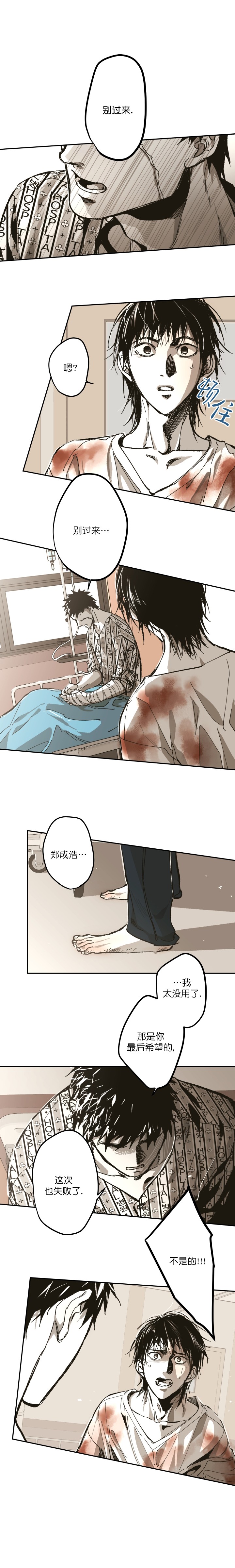 监禁仓库（I+II季） 第110话 第6页