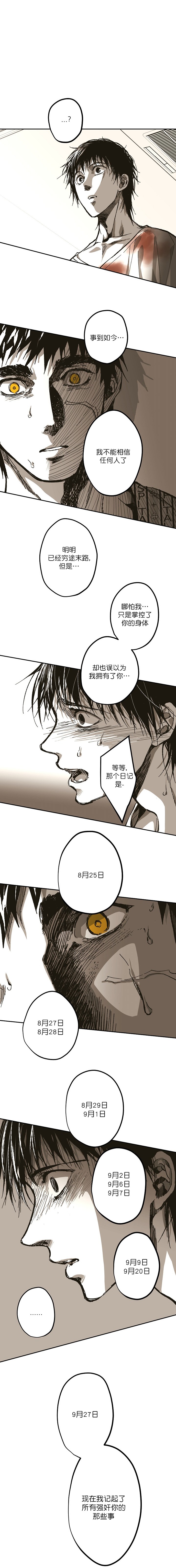 监禁仓库（I+II季） 第111话 第3页